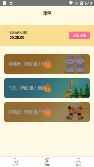 弱视训练软件 弱视训练软件免费下载