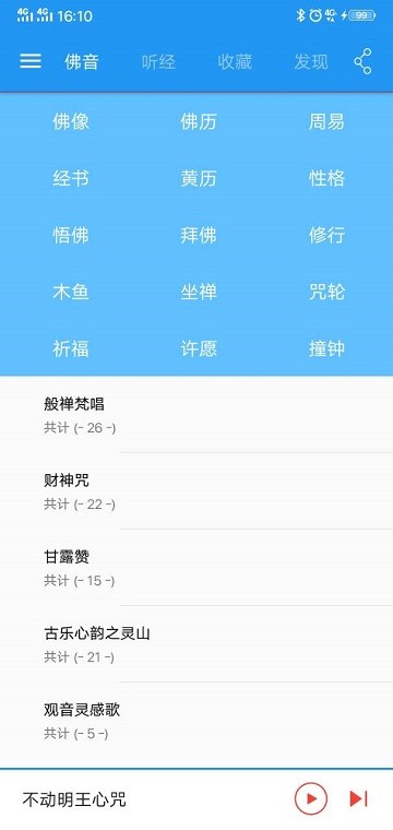 佛歌佛曲佛经app 佛歌佛曲佛经免费版下载