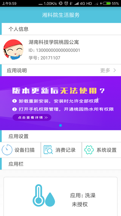 湘科院生活服务app 湘科院生活服务最新版下载