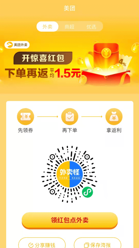 外卖怪app 外卖怪软件下载