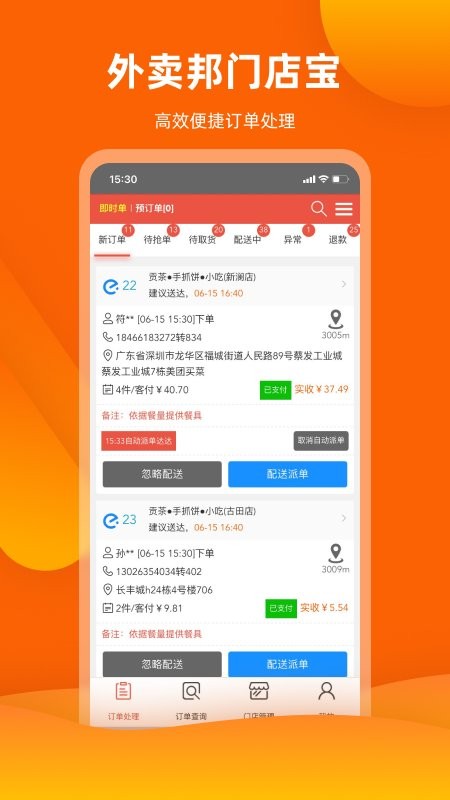 外卖邦门店宝免费版 外卖邦门店宝app下载