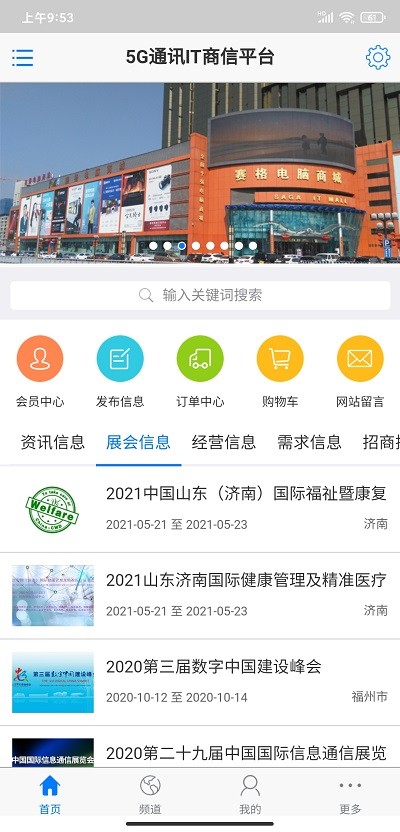 中国通讯市场网app 中国通讯市场网下载