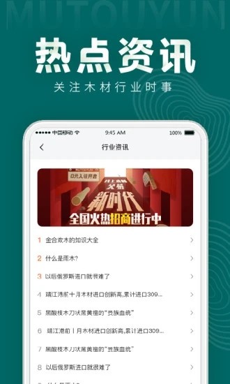 木头云交易官方版 木头云交易软件下载