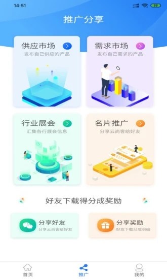 云尚客官方版下载