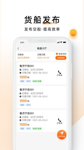 中交天运船主端 中交天运船主端软件下载