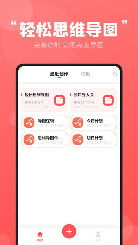 轻松思维导图app下载