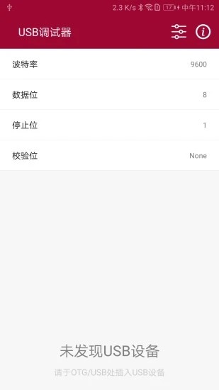 usb调试器最新版下载