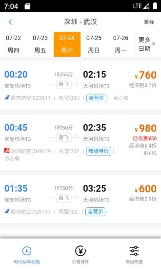 天泰商旅官方版 天泰商旅手机版下载
