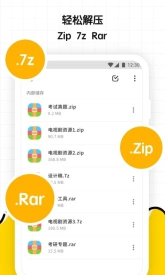 文件解压缩大师app 文件解压缩大师最新版下载