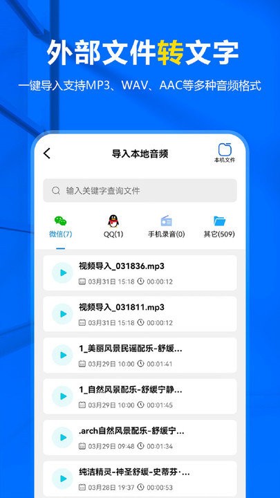 来趣录音转文字app 来趣录音转文字手机版下载