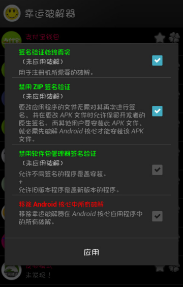 幸运修改器怎么用 幸运破解器使用教程大全