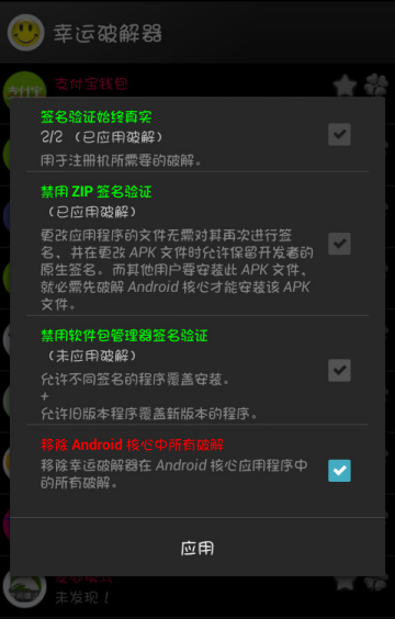 幸运修改器怎么用 幸运破解器使用教程大全