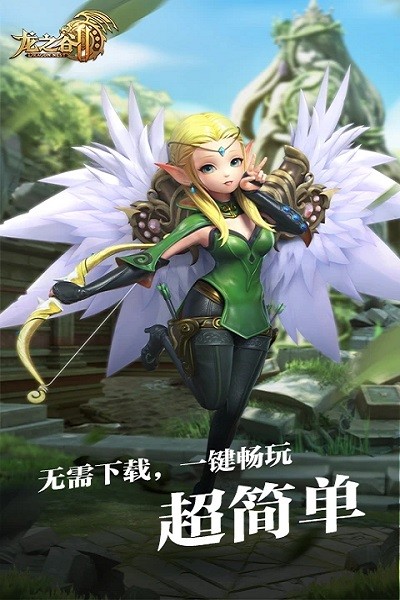 龙之谷2云游戏下载