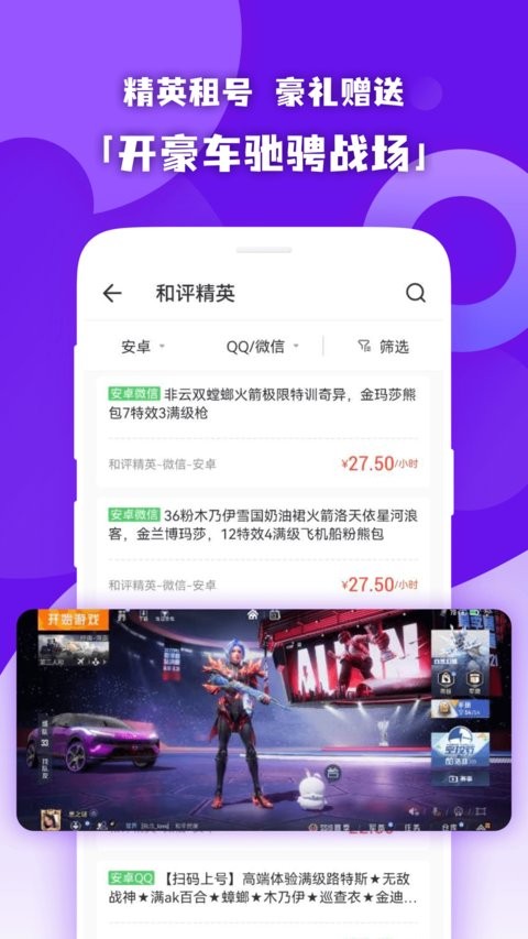 原生租号app 原生租号最新版