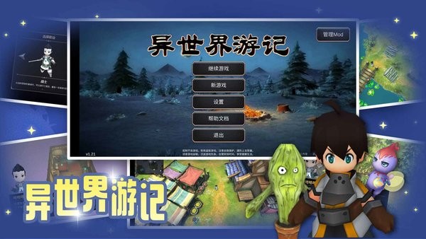 异世界游记官方版 异世界游记最新版