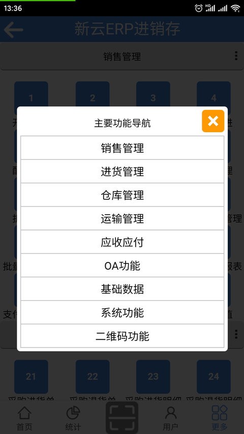 新云erp进销存软件 新云erp进销存手机版