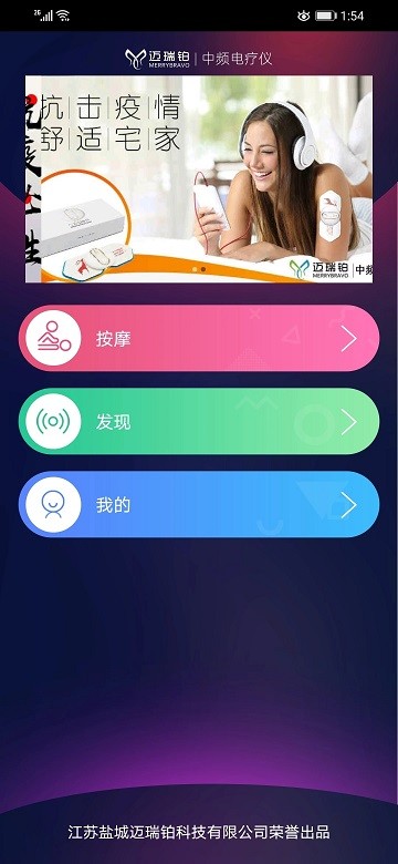 中频电疗仪 中频电疗仪下载
