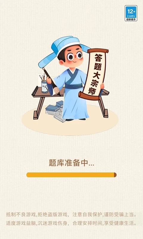 答题大宗师 答题大宗师下载