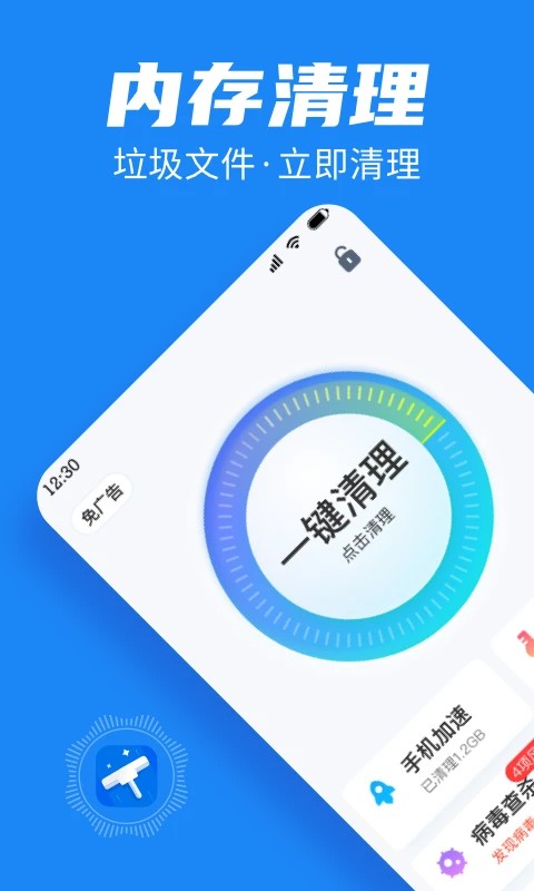 全民清理助手app 全民清理助手下载安装