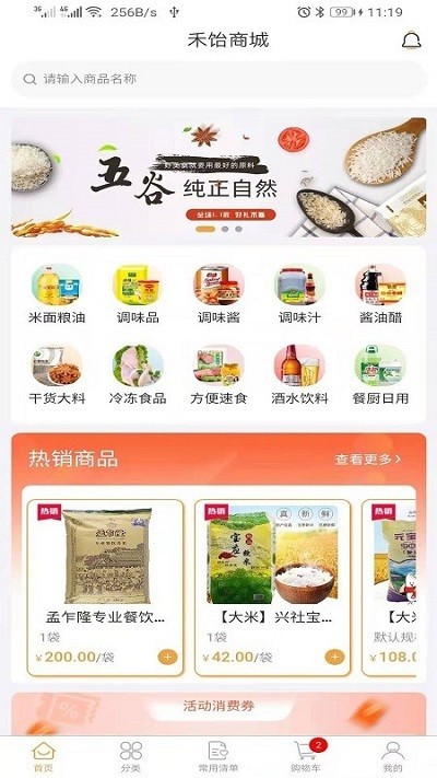 禾饴商城app 禾饴商城最新版下载