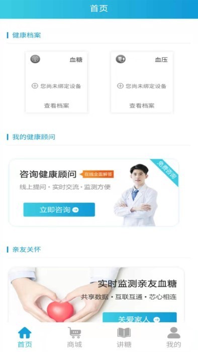 蓝沛健康本软件 蓝沛健康本免费下载