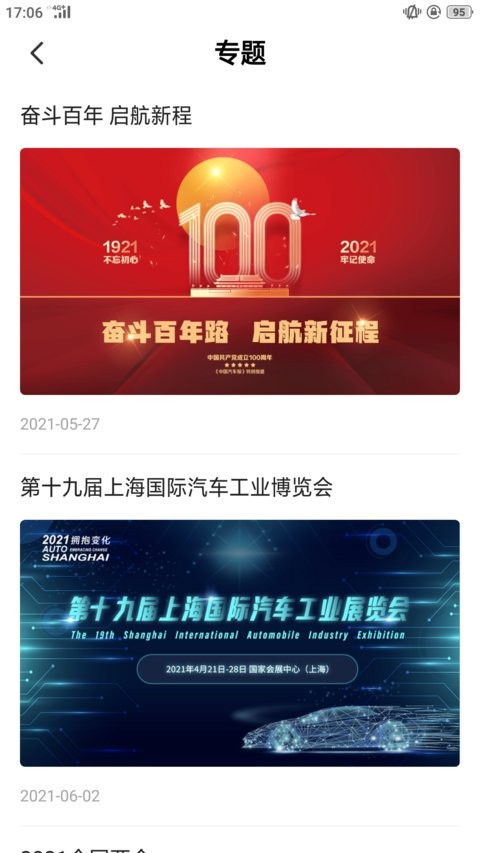 汽车发布app 汽车发布最新版