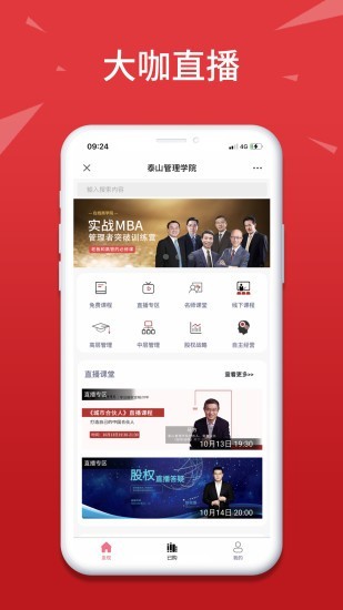 泰山管理学院 泰山管理学院下载
