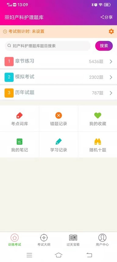 妇产科护理总题库app 妇产科护理总题库最新版