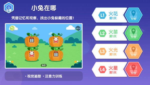 小兔在哪app 小兔在哪火星思维最新版下载