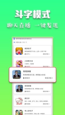 斗字输入法 1