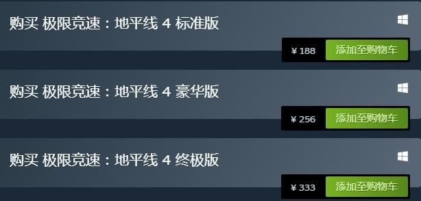 极限竞速：地平线4在Steam上多少钱 地平线4Steam各版本售价