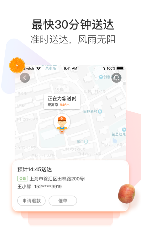永辉生活APP 1