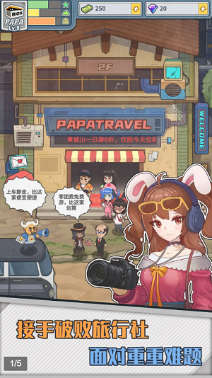 旅行社模拟器 2