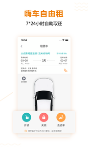 一嗨租车软件 1