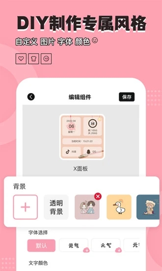 元气小组件app 2