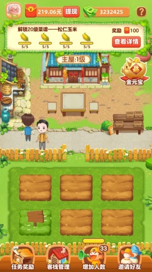 幸福农院 1