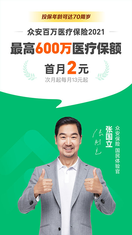 众安保险手机版 众安保险app官方下载安装
