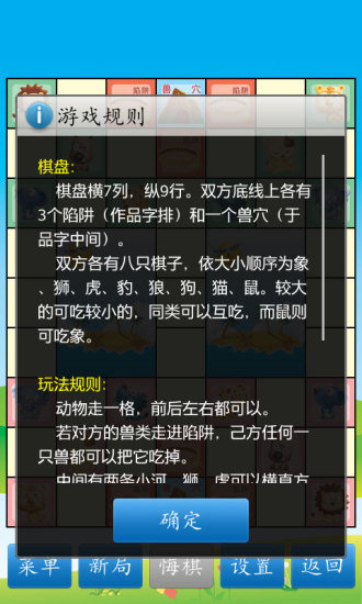斗兽棋免费版 斗兽棋单机版下载