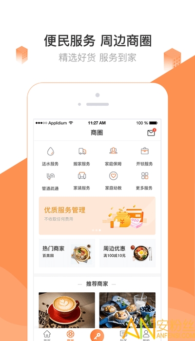 掌居宝app 掌居宝手机版下载
