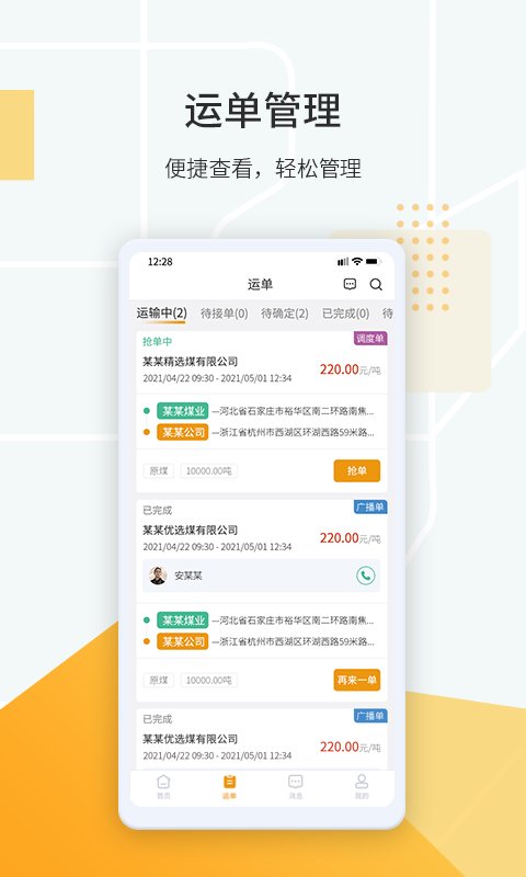 鸿飞达司机手机版下载