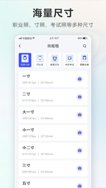 智能电子证件照相机官方版 智能电子证件照相机app下载