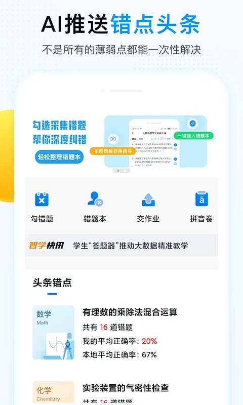精教智学学生端最新版下载