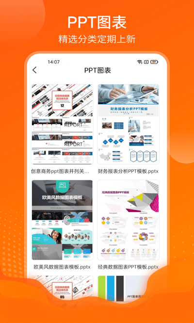 完美ppt办公模板app 完美ppt办公模板手机版下载
