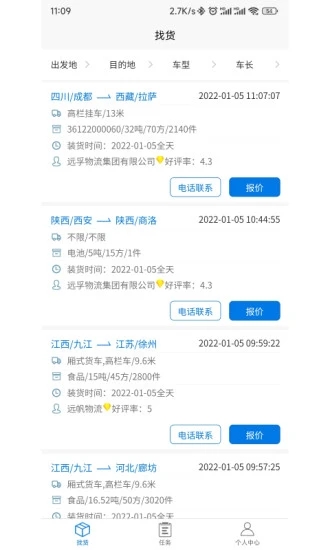 孚运多司机app 孚运多司机app下载