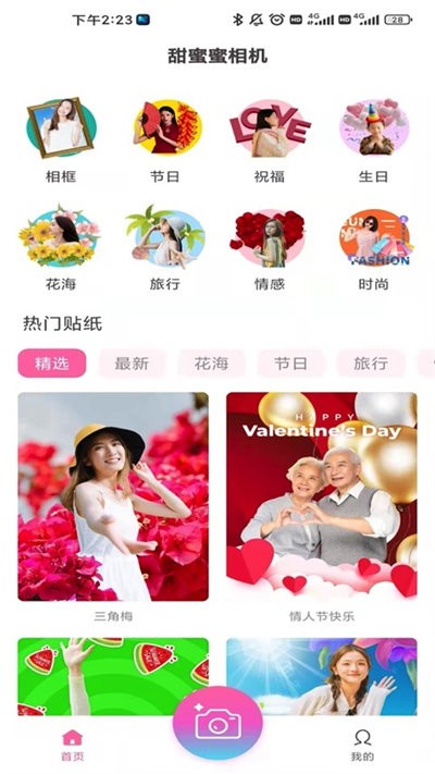 甜蜜蜜相机app 甜蜜蜜相机最新版下载