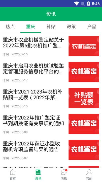 重庆农机补贴平台 重庆农机补贴app下载