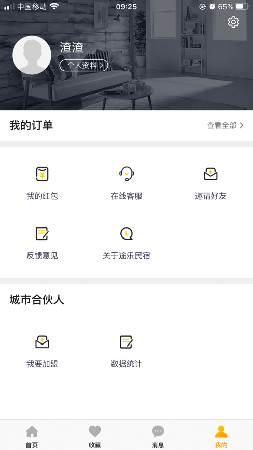 途乐民宿app 3