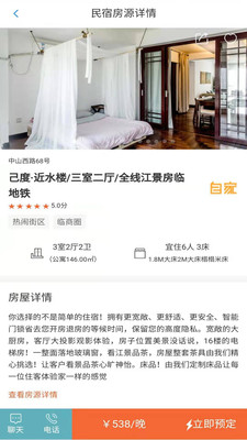 自家民宿app 1
