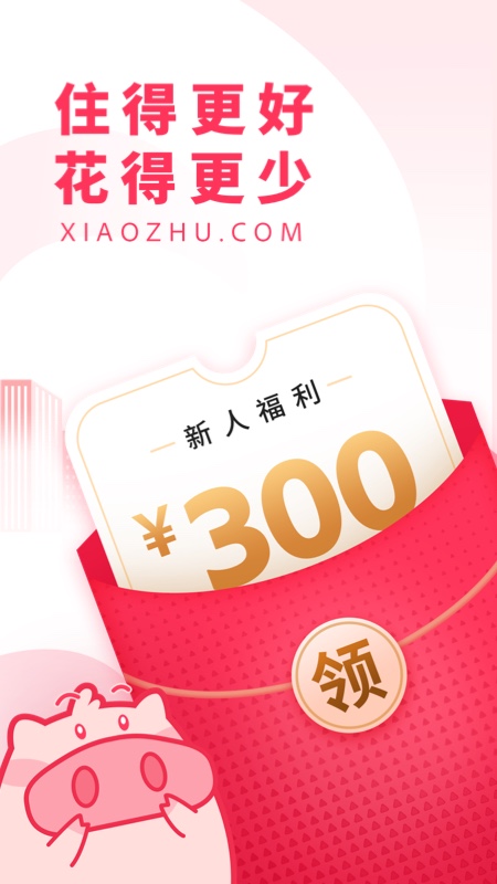 小猪民宿app 1