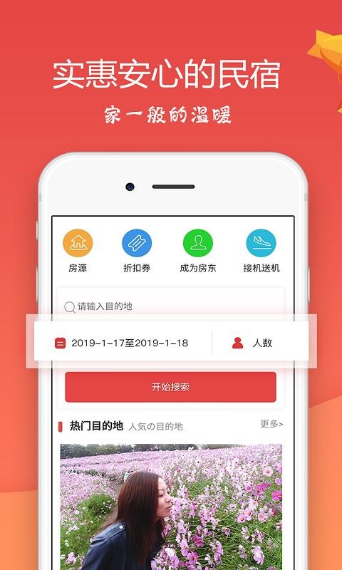 东瀛民宿 3